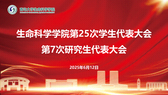 注册送彩金论坛
第25次学生代表大会、 第7次研究生代表大会_01(1)